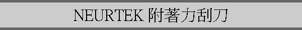 NEURTEK ۤOM
