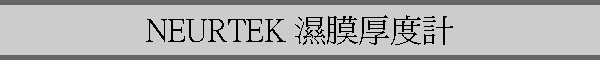 NEURTEK 㽤p׭p
