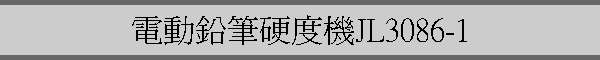 qʹ]w׾JL3086-1